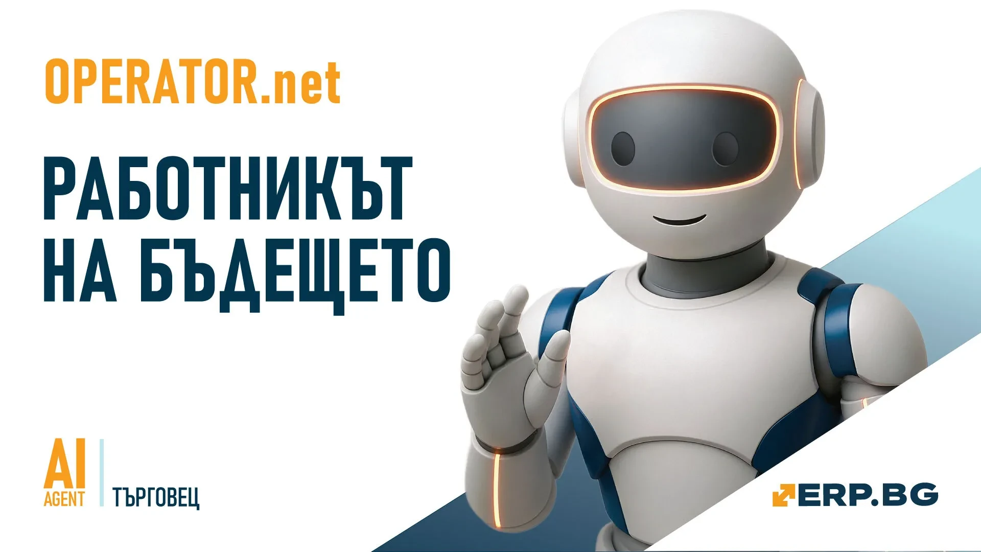 От данни към сделки: как помага един AI търговски агент