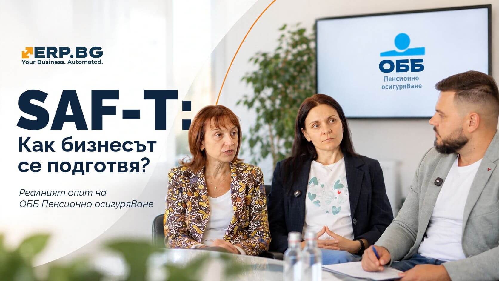 20 години партньорство между ОББ Пенсионно осигуряване 
и ERP България